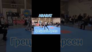 SK ARARAT Грецький Арсен couch Ashot Sarkisyan taekwondoitf ашотsarkisyan arsengreckiiararat [upl. by Sirraj]