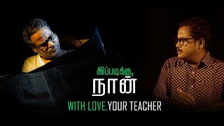 With LoveYour Teacher  Ippadikku Naan  Ft Chutti Aravind  Stone Bench Originals [upl. by Wyly621]