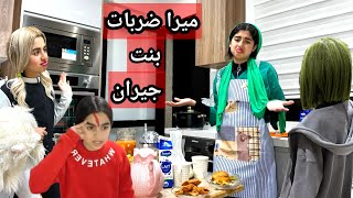 سلسلة رمضان ميرا ضربات بنت جيرانهم 😱💥 الحلقة 3 [upl. by Pattison]