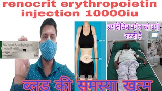 Erythropoietin Injection  RENOCRIT INJECTION  Renocrit 10000iu injection used in Hindi zydus [upl. by Ahsuatal]