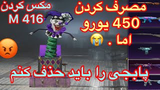 دگه بد کنم که سره پابجی مصرف کنم 🤬Pubg Mobile [upl. by Ahsaf]