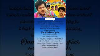 Maniddari madhyalo Song Lyrics Telugu shorts lyrics aadhvikaalyrics mayalodu rajendraprasad [upl. by Jarid]