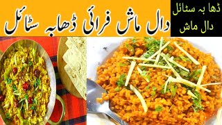 Shahi Daal Mash Recipe By Shanees Cooking  daal mash recipe  Dal mash recipe شاہی دال ماش فرائی [upl. by Atrice106]