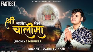 Fastest Nakoda Bherav Chalisa in Only 3 Minutes ॥ फास्ट नाकोड़ा भैरव चालीसा ॥ VAIBHAV SONI [upl. by Lili627]