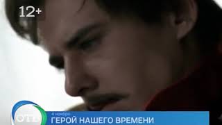 quotГерой нашего времениquot 2006  тизер трейлер фильма [upl. by Aisa]