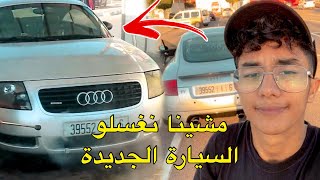 VLOG 10  نهار مشيت نغسل السيارة ولكن شوفو معامن تلاقيت في الأخير [upl. by Carper]