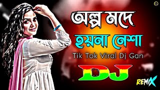 অল্প মদে হয়না নেশা Dj RemiX  TikTok Viral Song  Bangla Viral Dj Gana  Dj Gan  New dj song 2024 [upl. by Arramat350]