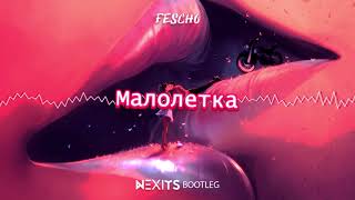 Fesch6  Малолетка NEXITS BOOTLEG 2021 [upl. by Nitsed]