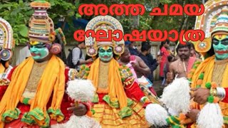 Tripunithura Athachamayam 2023 MAIN EVENTS  Onam  kerala Culture Visual Treat [upl. by Roter477]