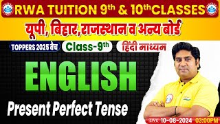 Class 9th English Grammar  Present Perfect Tense  9th By Raj Kumar Sir [upl. by Bridgette]