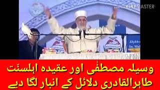 Hazoor Ghaus ul Azam RA ki Hayat aur Talimaat  ShaykhulIslam Dr Muhammad TahirulQadri [upl. by Sigvard]