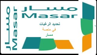 منصة مسار2022  الخدمة المدنية 2022  شرح منصة مسار  massar [upl. by Coward]