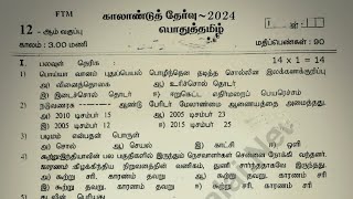 12th std tamil quarterly exam model question paper 2024 [upl. by Nnylakcaj4]