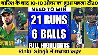 IND vs SA 1st T20 Full Highlights India vs South Africa 1st T20 Match Highlights cricket indvssa [upl. by Aonian471]