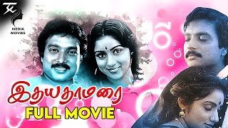 Idhaya Thamarai  Full Movie  Karthik  Revathi  JSK [upl. by Winona244]