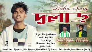 DULAR  NEW BAHA SONG 2024  DHANJYOTI HANSDA [upl. by Shaia]