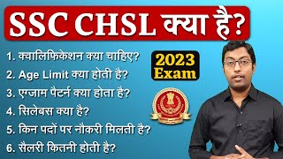 SSC CHSL क्या है 2023  What is SSC CHSL Exam  Guru Chakachak [upl. by Aketal156]