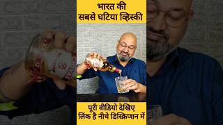 5 सबसे घटिया व्हिस्की nilgirikashyap whiskey [upl. by Gilpin730]