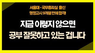 내가 공부를 잘 하고 있는게 맞는지 확인하는 포인트 3가지 공부법 공부자극 시험 [upl. by Anaila529]