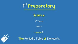 1st Prep  Unit 1  Lesson 2  The Periodic Table of Elements  Part 3 [upl. by Watkins]