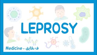 Leprosy mycobacterium leprae  types pathophysiology clinical picture diagnosis amp treatment شرح [upl. by Armalda]