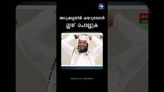 അടുക്കളയിൽ കയറുമ്പോൾ ഇത് ചൊല്ലുക  Arivin Nilavu  Arshad Badari  Noushad Baqavi [upl. by Erl471]