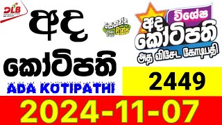 Ada Kotipathi Today  20241107Lottery Result DLB adakotipathi [upl. by Nilyaj]