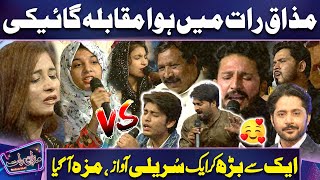 What a Performance  Singing Competition in Mazaq Raat  Must WATCH 😍🥰  Heart Touching Voice 🤗 [upl. by Anitrebla932]