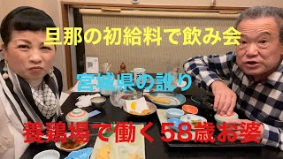 宮城県最低賃金の夫婦️⃣旦那と爆笑な会話 [upl. by Swartz]