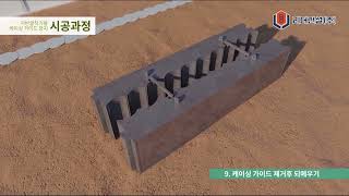 ★겹침 주열식 현장타설 말뚝★ 방재신기술20211호리더건설 [upl. by Alisa]