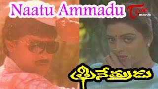 Trinetrudu Movie Songs  Naatu Kottudu Video Song  Chiranjeevi Bhanupriya [upl. by Nelyk422]