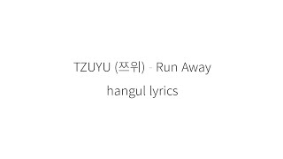 TZUYU 쯔위 Run Away  가사 [upl. by Neelasor559]