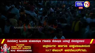 Hindu mahasabha ganapathi shimoga LIVE [upl. by Airotcivairam]