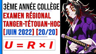 Examen Régional TangerTétouanAl Hoceïma 2022 Exercice 13 Partie 1 3ème année collège [upl. by Fee608]