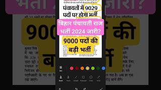 Bihar Panchayati Raj Vacancy 2024 Notification Out [upl. by Torrell]