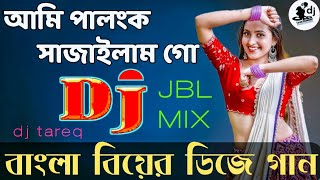 আমি পালঙ্ক সাজাইলাম গো 💞 Dj Remix 💞 বাংলা ডিজে গান 💞 Ami Palongko Sajailam Go 💞 Love Dholki Mix [upl. by Ecienahs]