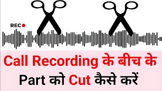 call recording ko beech me se kaise cut kare  how to cut call recording app 2024 [upl. by Hauck]