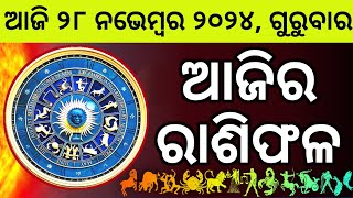 Ajira Rashifala  28 November 2024 ଗୁରୁବାର  Today Odia Horoscope  Ajira Rasifala Prediction [upl. by Jaymee]