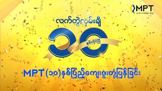 ဒုတိယအကြိမ် ကျပ်သိန်း ၁၀၀ ကံထူးရှင် ၁၀ ဦး တိုက်ရိုက် Live ရွေးချယ်ပွဲ [upl. by Latta252]