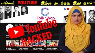 எங்கள் Youtube இற்கு நடந்தது இது தான் [upl. by Col]