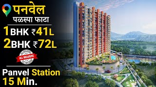 A149  Konark Panvel 1amp2 BHK Flats  Near Navi Mumbai Airport amp MTHL  Low Budget Flat in Panve [upl. by Riannon613]