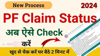 PF withdrawal claim status check kaise kare  How to check PF withdrawal claim status  PF claim [upl. by Kinelski]