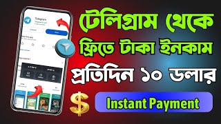 Telegram theke taka incomeটেলিগ্রাম থেকে ফ্রিতে টাকা ইনকাম online theke taka income 2024 [upl. by Herc]