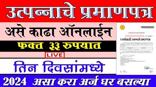 utpanna dakhla kaise nikale online  How to apply income certificate Maharashtra 2024 [upl. by Gotthard505]