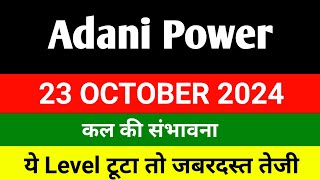 Adani Power share 🔴 23 oct 🔴 Adani Power Share news । Adani Power share news today  adani power [upl. by Melita266]