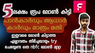 5000 മുതൽ 10 ലക്ഷം വരെ ലോൺ പാൻകാർഡും ആധാറും മാത്രം മതി ലോൺ കിട്ടാൻ [upl. by Gyimah]