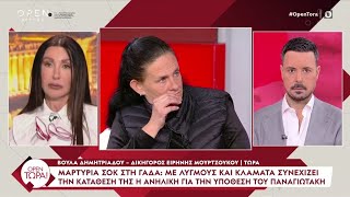 Β Δημητριάδου «Η Ειρήνη δεν έχει κληθεί να καταθέσει ακόμα»  OPEN TV [upl. by Erdnaxela64]