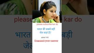 IAS interview question  UPSC IPSC IPS Bharat mein Sabse Badi jail  and answer  viral  GK short [upl. by Barbuto]