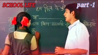 school life  school life movie school life masti  hamne jina sikh liya schoollovestory [upl. by Onafets292]