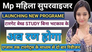 Mp Mahila Supervisor🔥अब एग्जाम कभी भी लो🎯सिलेक्शन हमारा होगा🔥MP Mahila Paryavekshak🔥Mp Exam🔥esb🔥mpgk [upl. by Anthia]